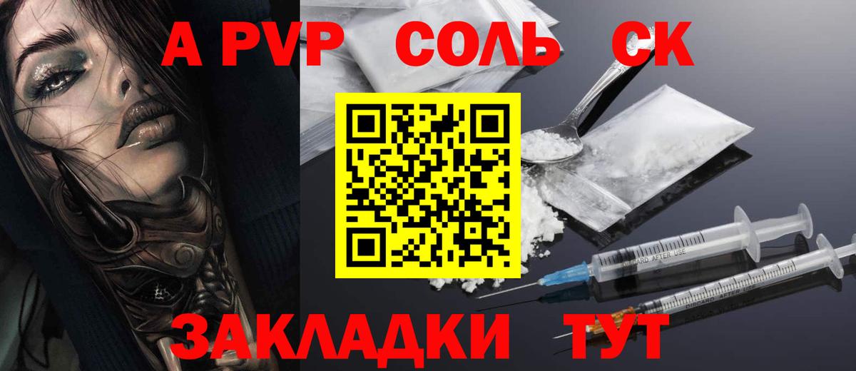 Alfa_PVP Соль  Вход с VPN  APVP мука  A PVP  Алейск  APVP кристаллы 