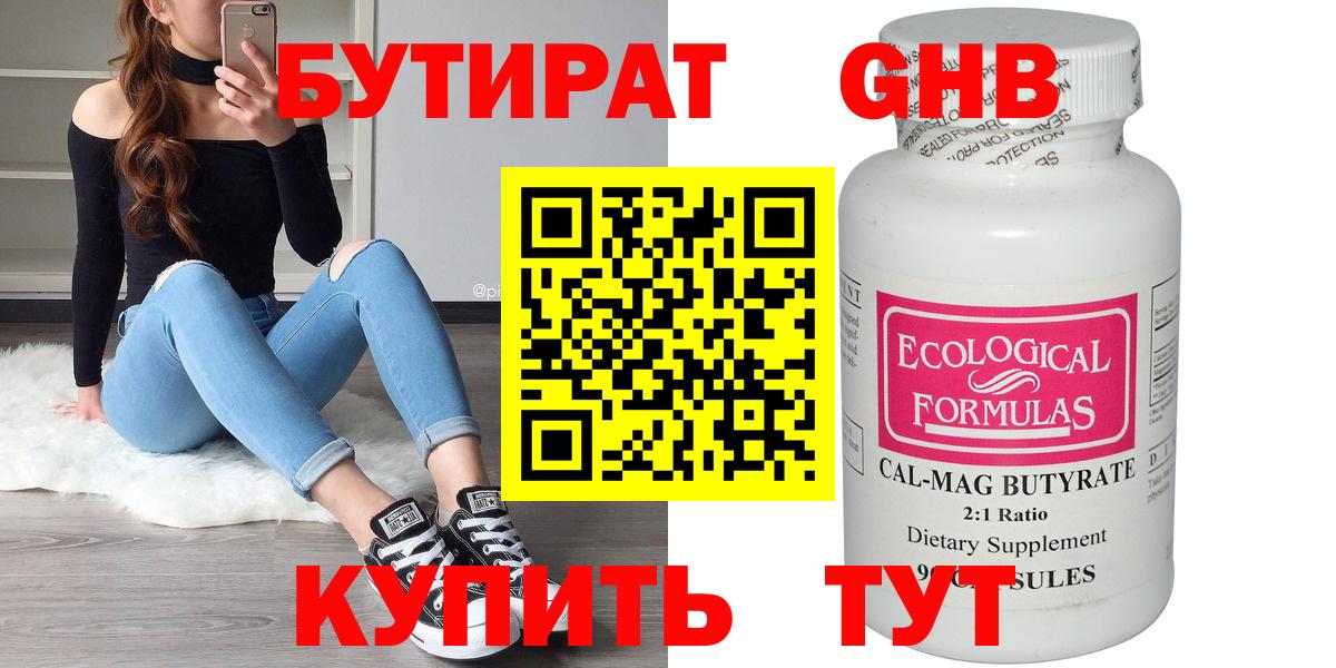 Алейск  Бутират бутик  Вход с VPN 