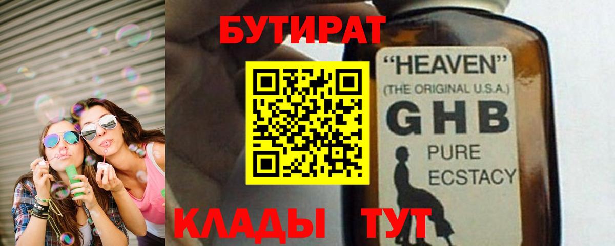 БУТИРАТ Butirat Алейск
