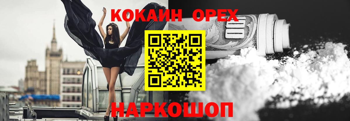 Алейск  COCAIN  COCAIN Колумбийский  Вход с VPN  Cocaine 99% 