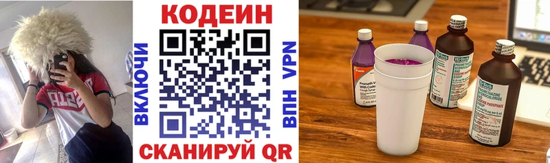 Кодеин напиток Lean (лин)  купить  сайты  mega онион  Алейск 