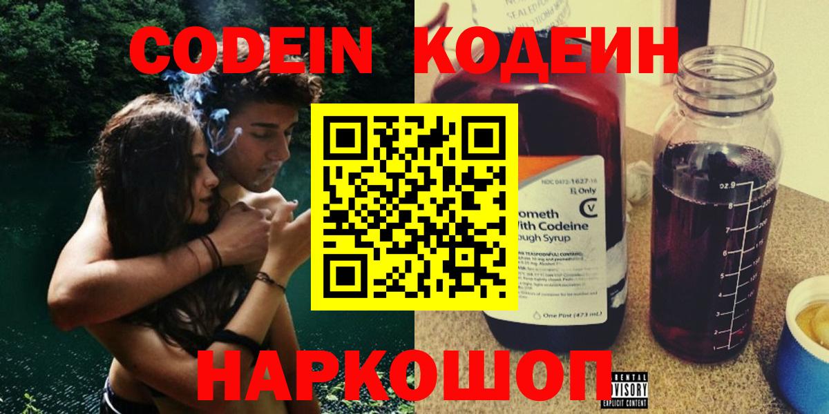 Кодеиновый сироп Lean Purple Drank Алейск
