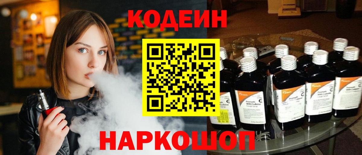 Кодеин напиток Lean (лин)  Вход с VPN  Codein напиток Lean (лин)  Алейск 
