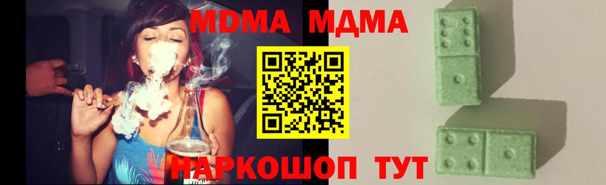 MDMA кристаллы Алейск